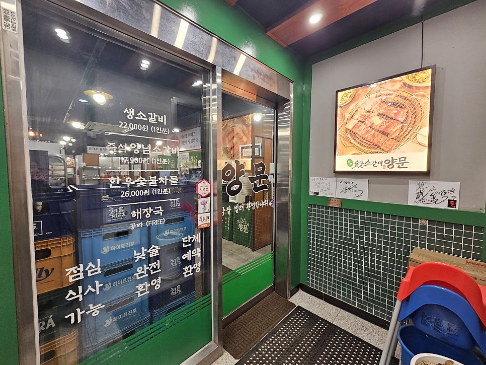 남영동 양문 의왕역점 사진 3