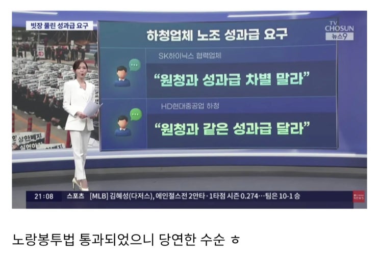  하청업체 노조, 원청과 같은 성과급 요구