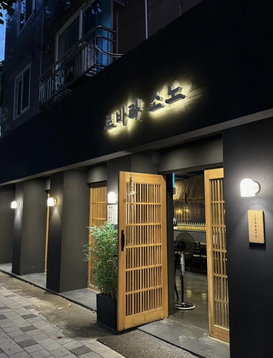 로바타소노 서신직영점 사진 1