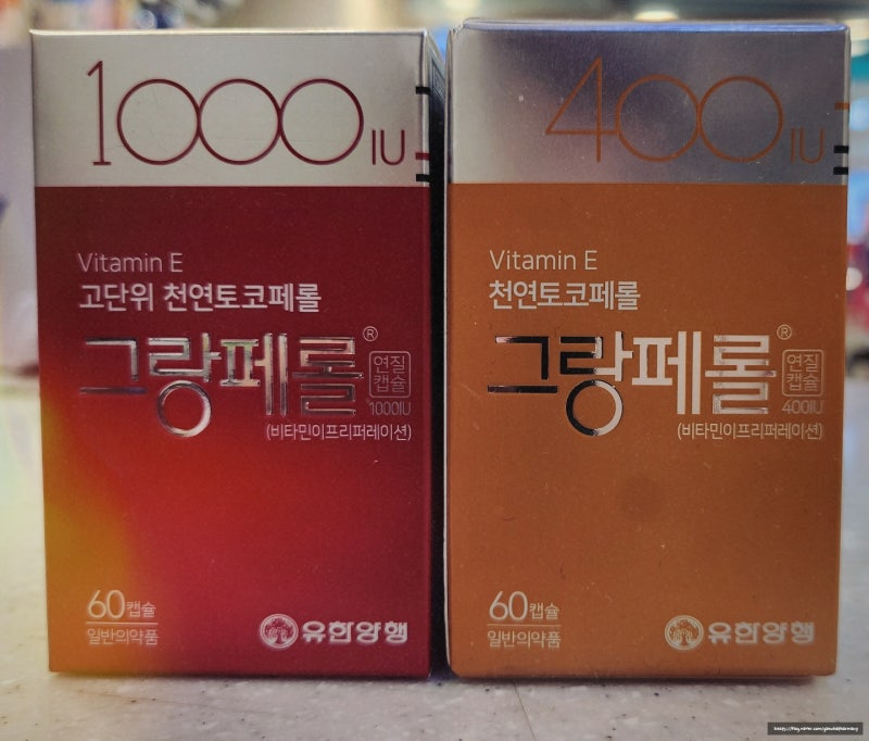 45년째 단종 없이 살아남은 비타민E — 그랑페롤 400IU vs 1000IU 완전 정리