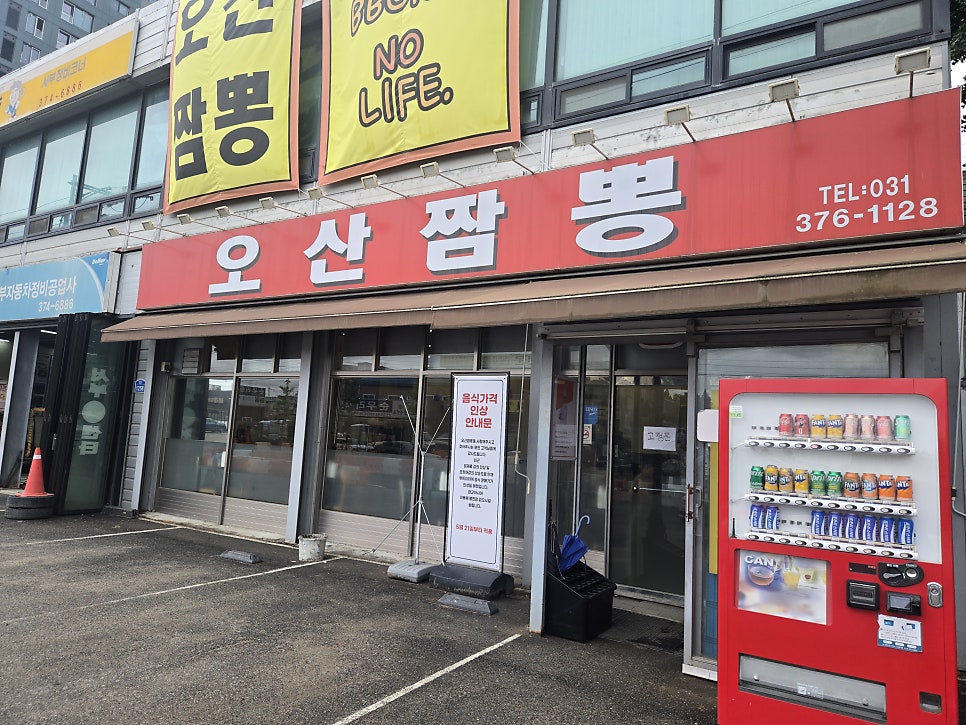 힘찬오산짬뽕 사진 2