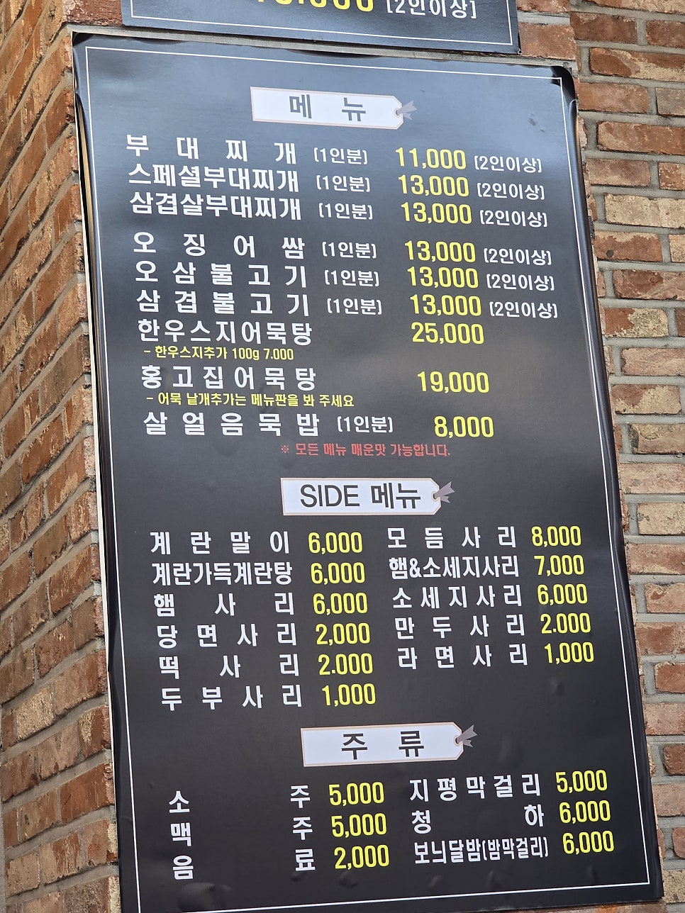 홍고집부대찌개 호매실점 사진 1