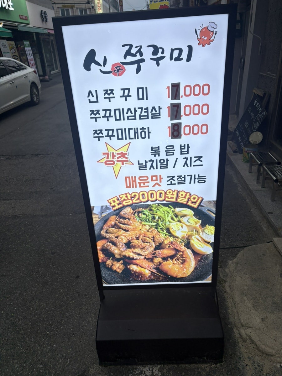 신쭈꾸미 화정점 사진 2