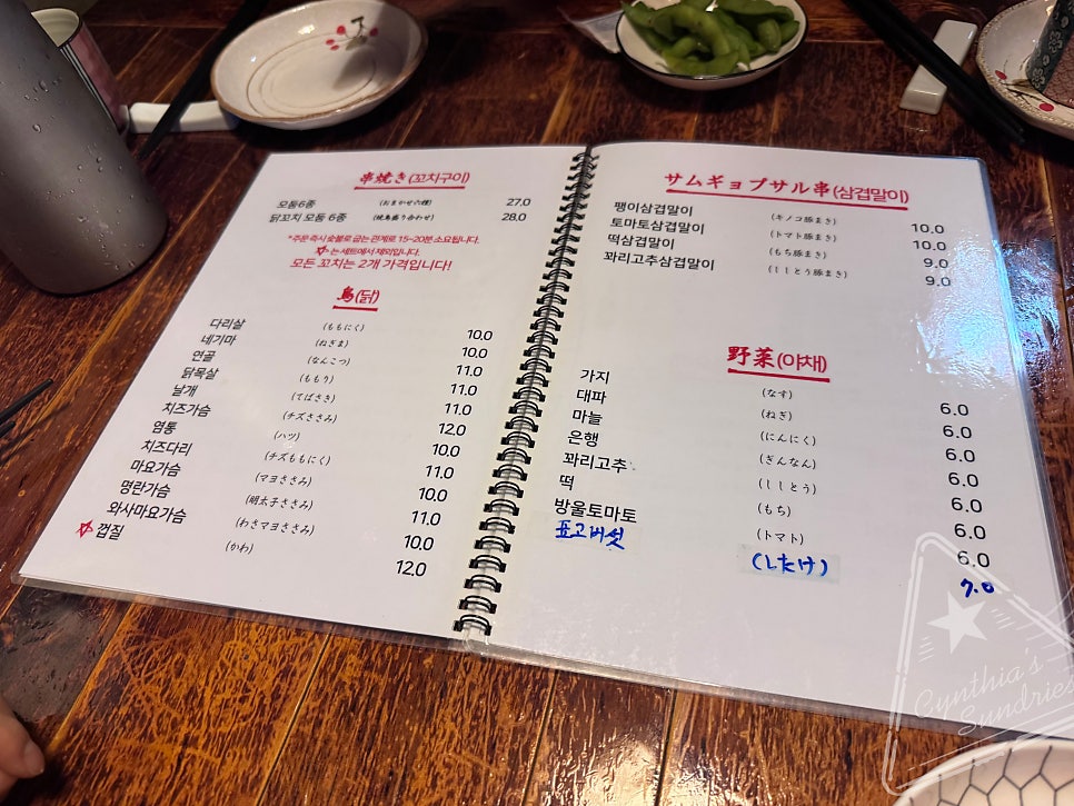 야키토리유다 사진 6