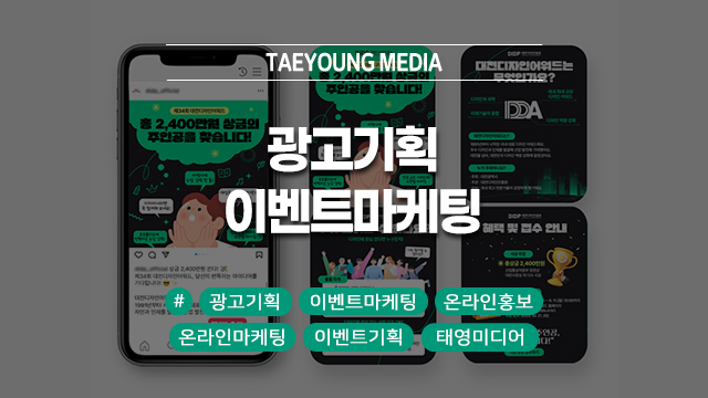  [대구] 광고기획과 이벤트마케팅, 같이 설계해야 효과 납니다