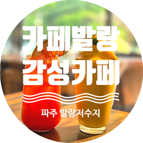 카페발랑 사진 1