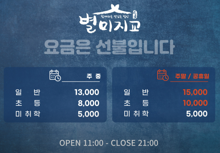 별미지교 시흥점 사진 2