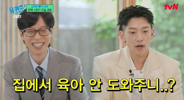 유퀴즈 비 정지훈 김태희와 결혼 생활 최초 고백 억울했던 육아 논란