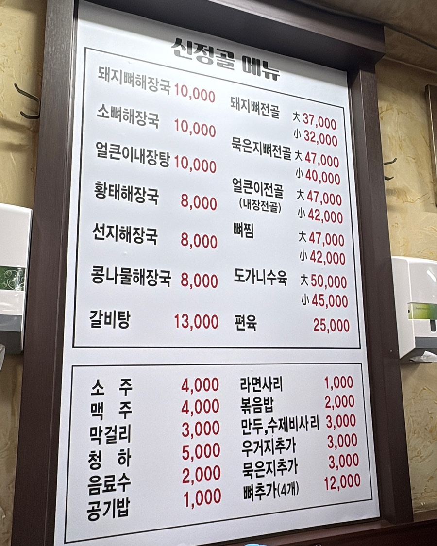 신정골뼈해장국 성환점 사진 2