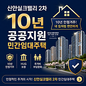 요즘 이천 신안실크밸리 1차, 2차 문의 늘어난 이유! 계약 축하금 1,500만원 지원까지?