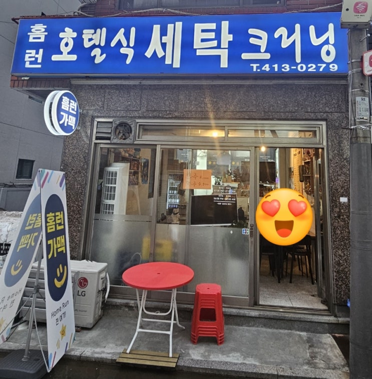  잠실새내 술집 홈런가맥에 다녀왔습니다!!