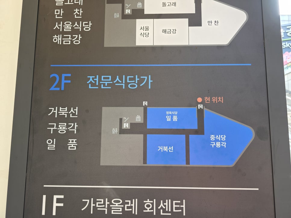 구룡각 가락몰점 사진 4