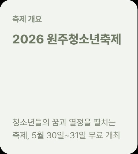  원주 청소년축제 꽃이피다 2026 무료 공연·체험 프로그램 총정리