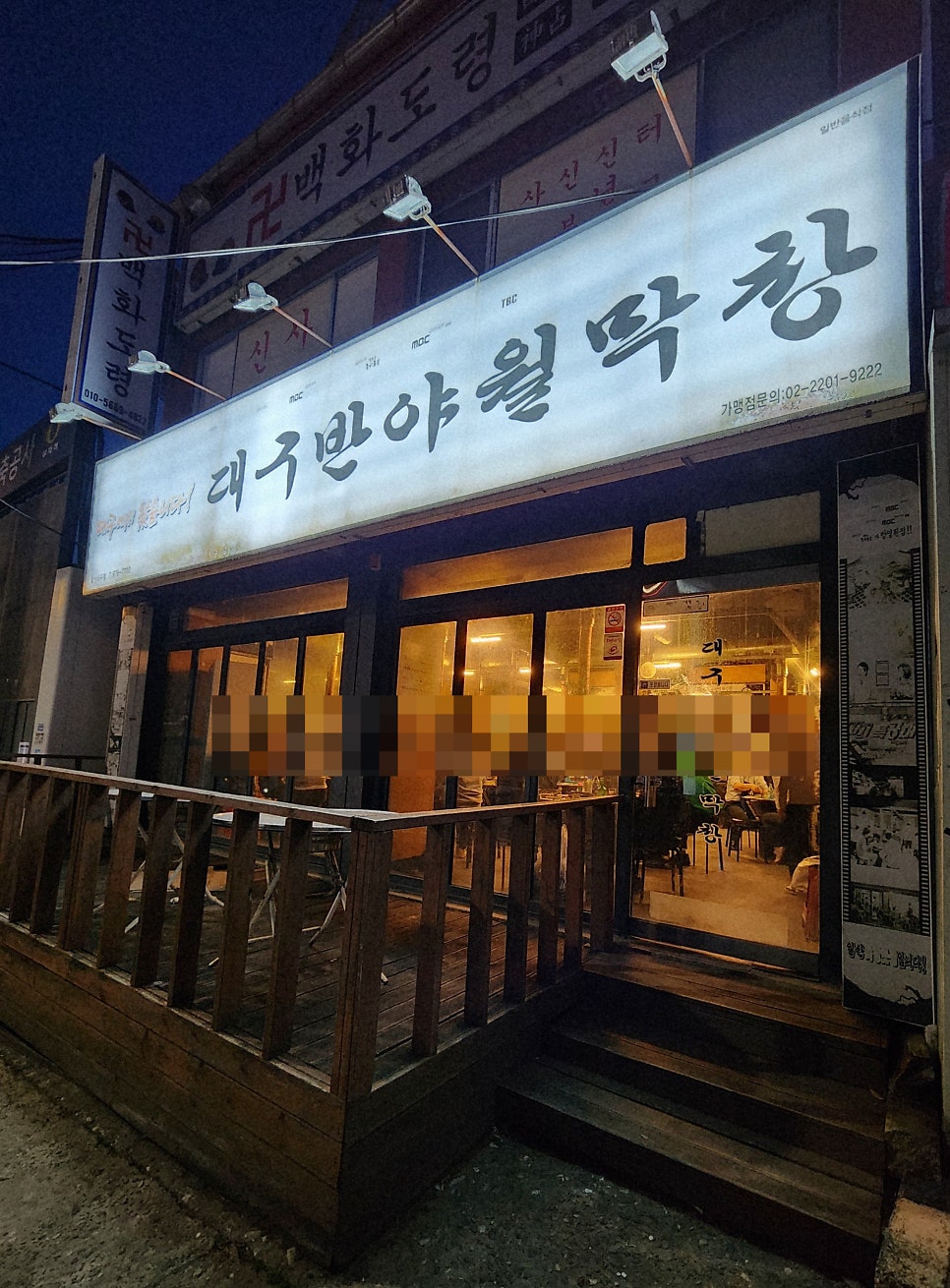 대구반야월막창 일산서구점 사진 1
