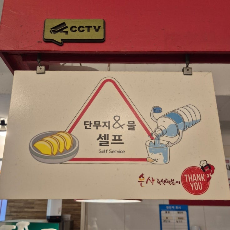 은사즉석떡볶이 마들점 사진 5