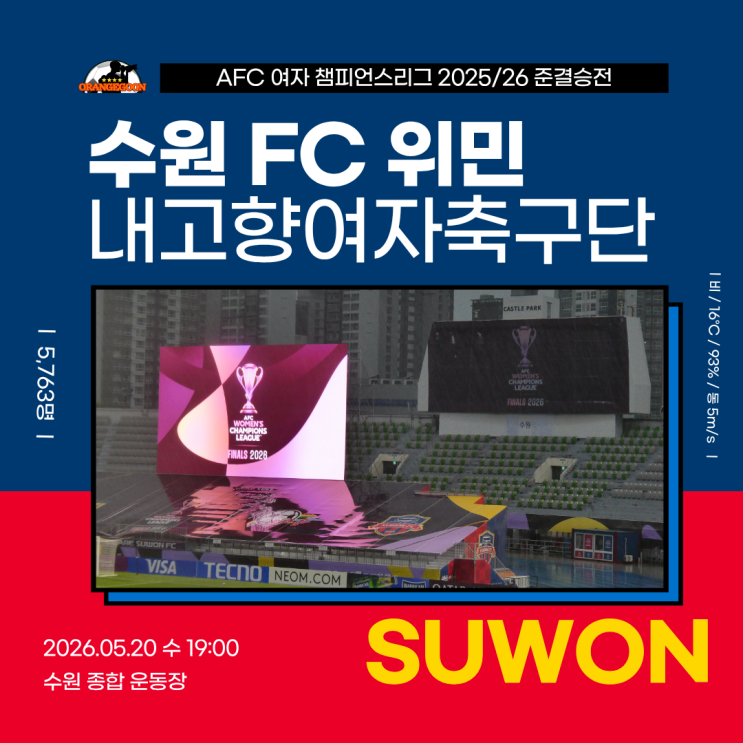 vs <b>내고향여자축구단</b>, AFC 여자 챔피언스리그 2025/26... 