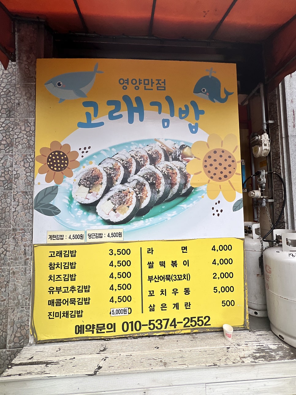 고래김밥 사진 2