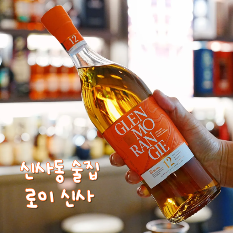  신사동 위스키바 로이 신사에서 데이트 후기 신사역놀거리