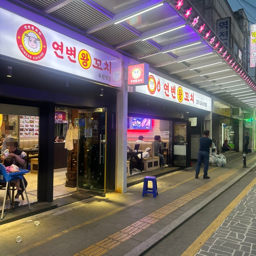 연변왕꼬치 사진 1