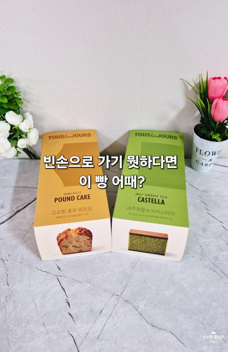 뚜레쥬르 롤케이크 파운드케이크 카스테라빵 약소하지만 무난한 작은 선물로 추천