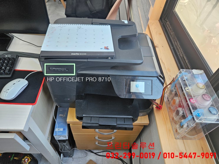 인천 미추홀구 도화동 HP8710 프린터 타사칩감지됨 펌웨어업데이트 출장 수리 점검 사례 후기