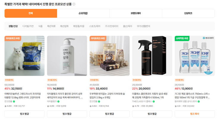  네이버 브랜드커넥트 : 가입 조건, 쿠팡 파트너스 비교 및 저품질 피하기