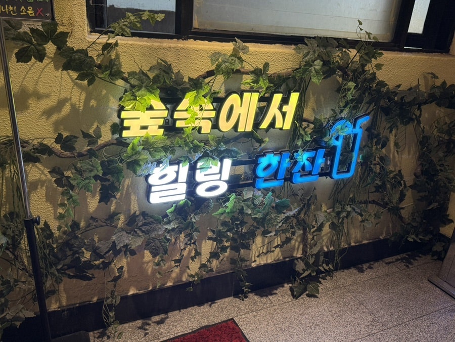 똥고집 대학로본점 사진 4