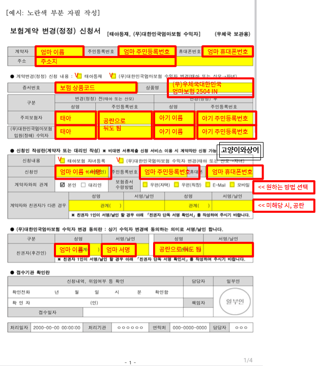 직접 해본 우체국 무료 엄마보험 태아등재 방법 | 우체국보험 어플 | 비대면 보험 태아등재 ....