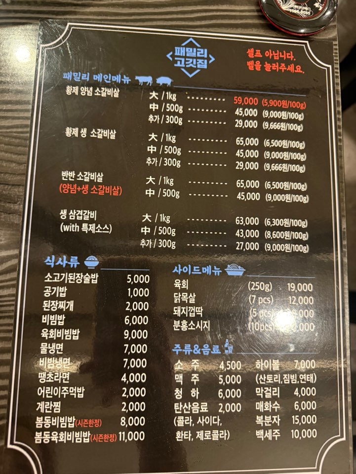 패밀리고깃집 사진 5