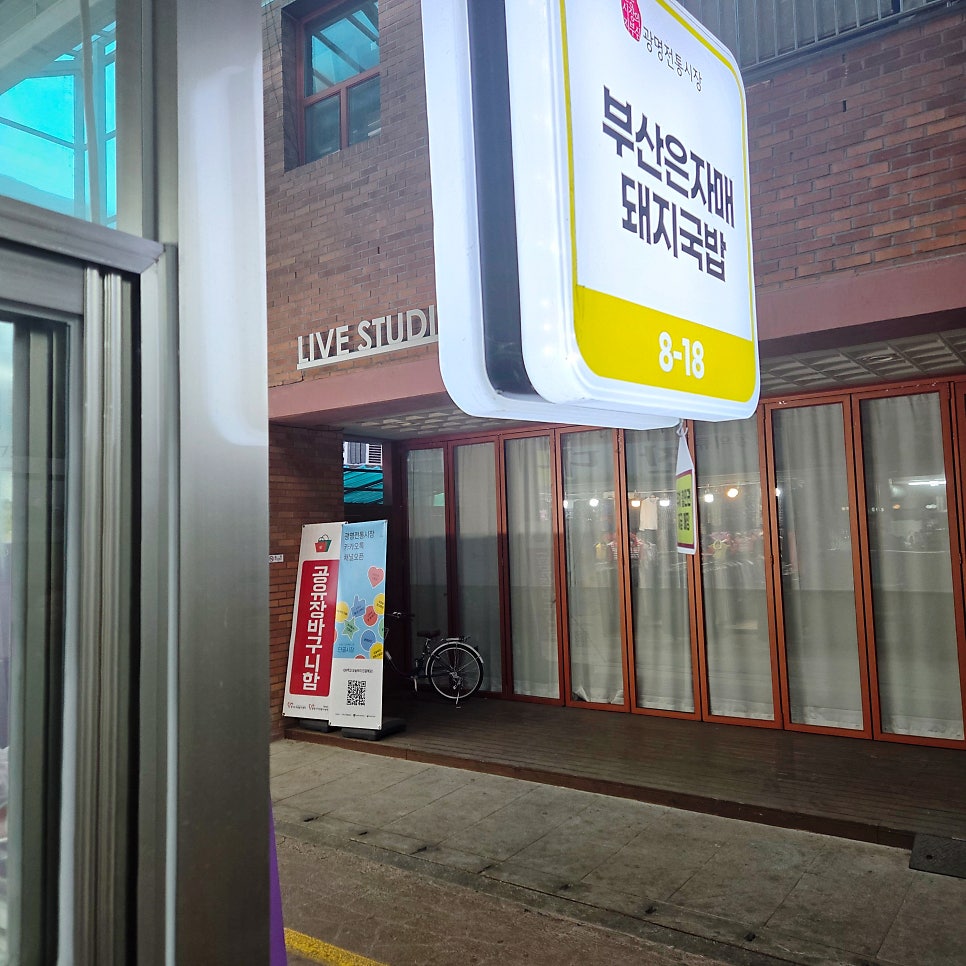부산은자매돼지국밥 사진 2