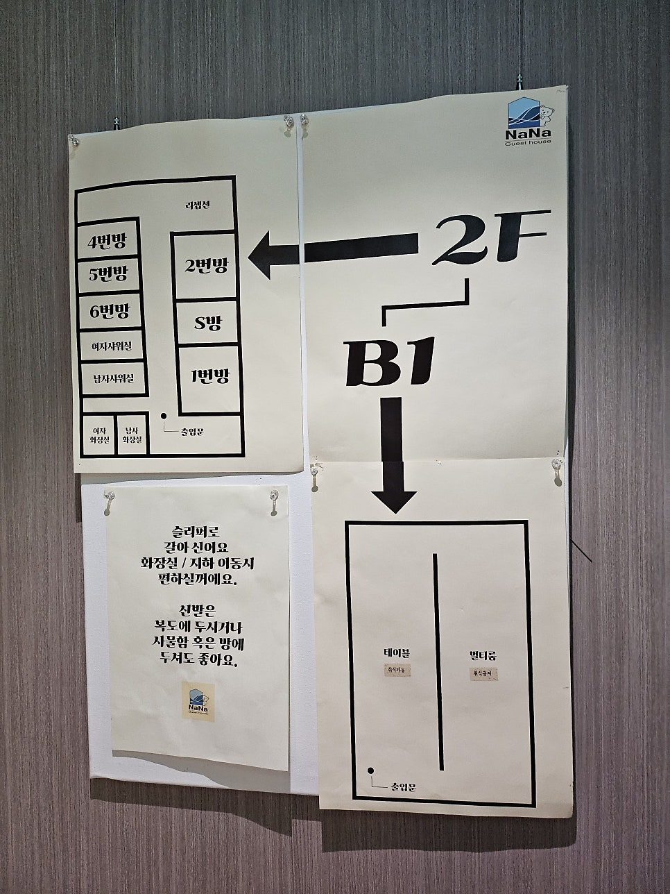 나나하우스 사진 6