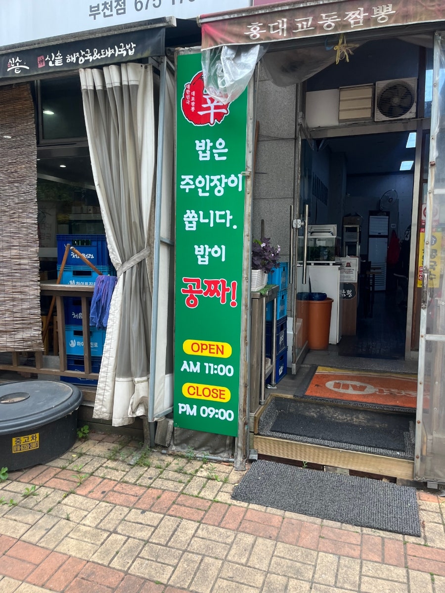 홍대교동짬뽕 부천테크노점 사진 2
