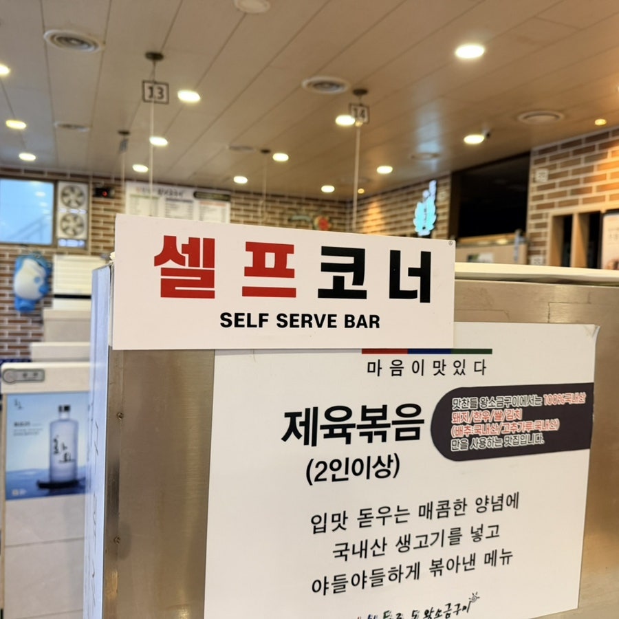 맛찬들왕소금구이 경기삼동점 사진 3