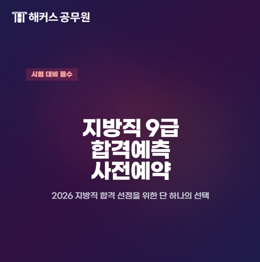  지방직공무원 시험시간 및 합격예측 풀서비스 이용