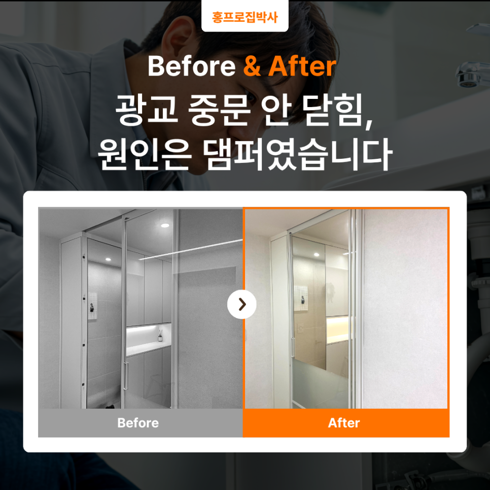 수원 중문 교체｜광교 원슬라이딩 중문, 끝까지 안 닫히던 이유… 댐퍼 교체로 해결한 사례