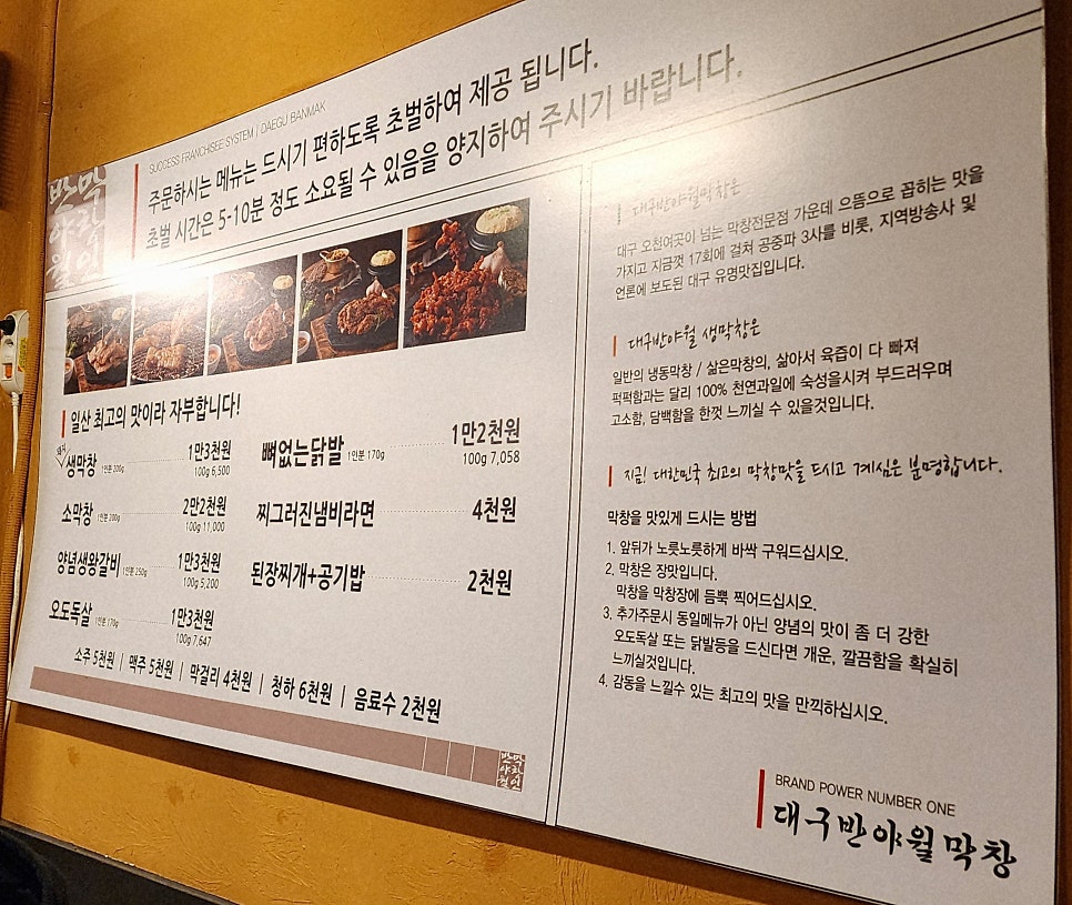 대구반야월막창 일산서구점 사진 5