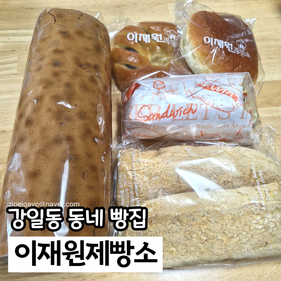 이재원제빵소 사진 1
