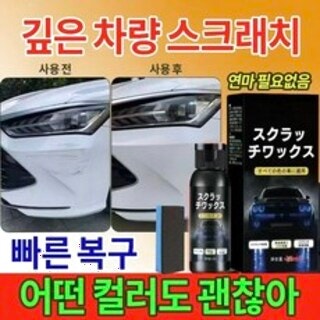  자동차 스크래치 복구제 38ml - 풀 컬러 공용 스펀지 세트