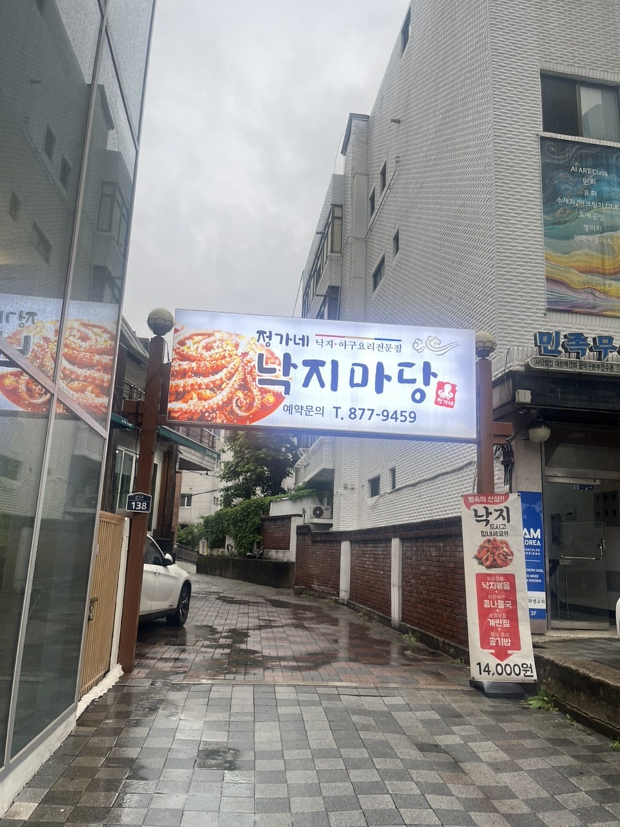 정가네낙지마당 사진 1