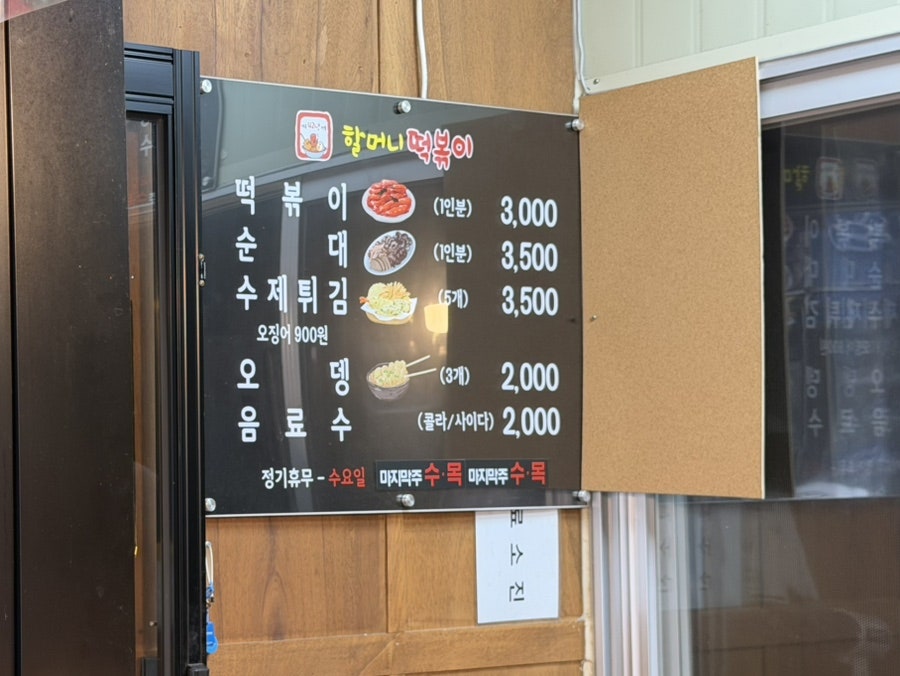 할머니떡볶이 사진 5