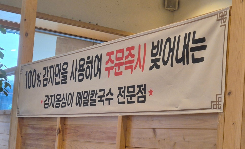 옹심이메밀칼국수 사진 3