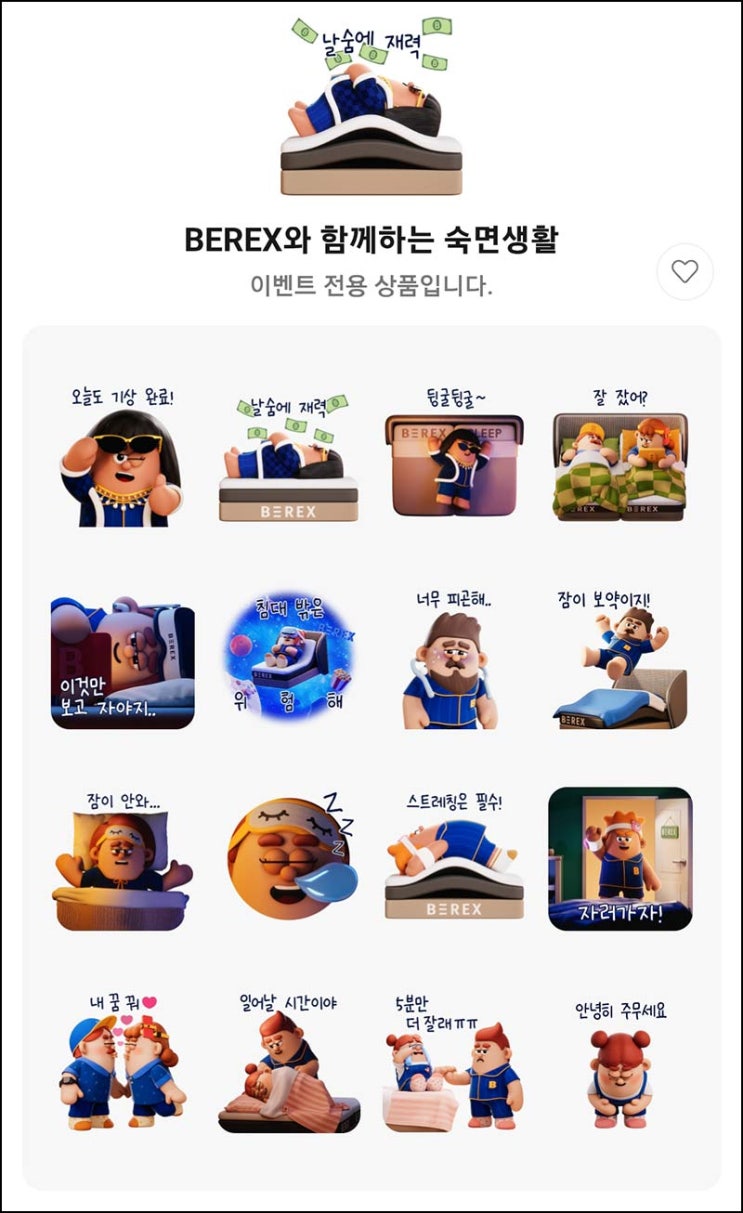  코웨이닷컴 카톡 무료 이모티콘 (코웨이 비렉스) 선착~
