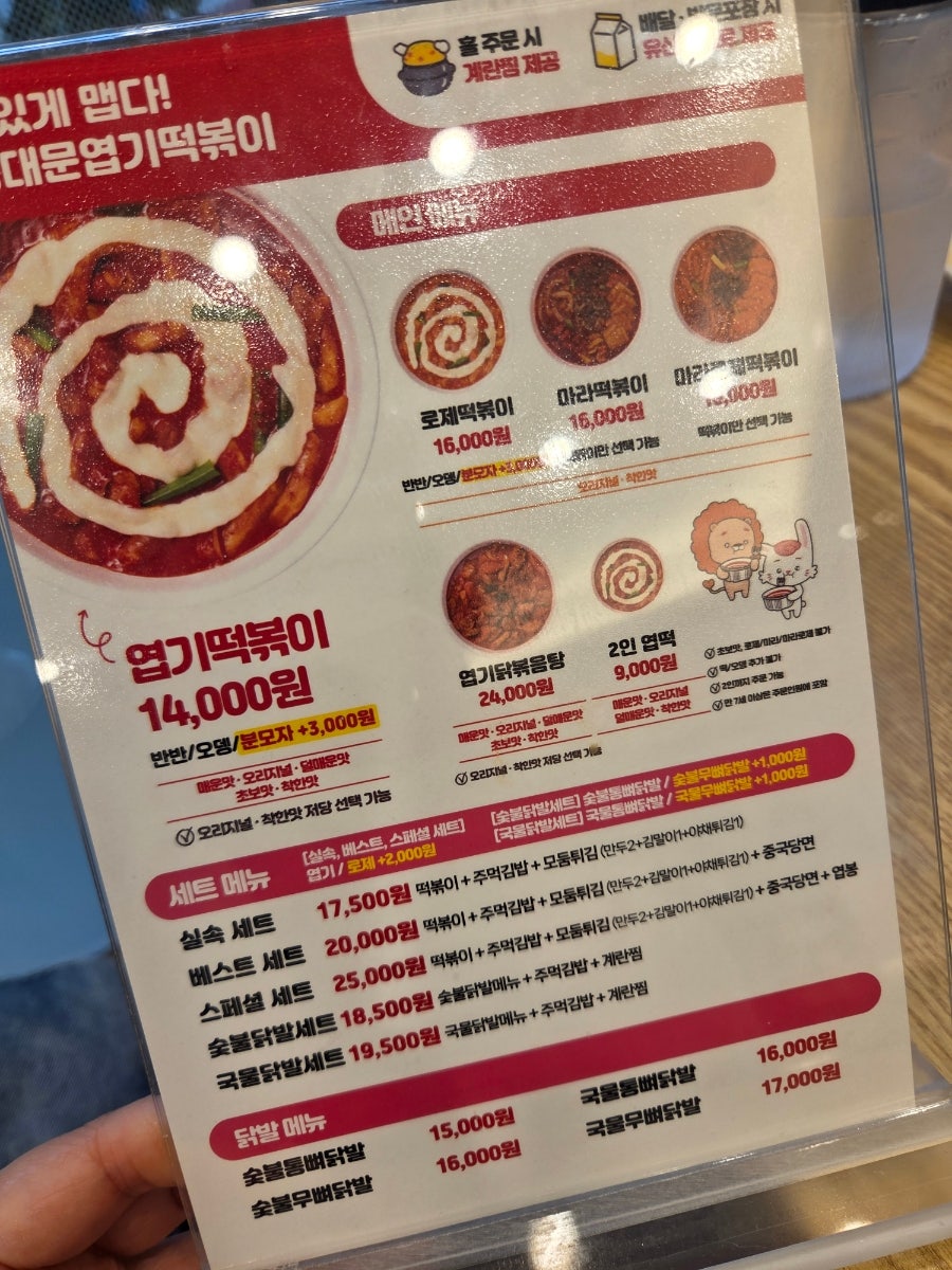 동대문엽기떡볶이 시흥정왕점 사진 4