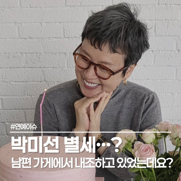  박미선 별세 황당한 루머 속 이봉원 봉짬뽕 내조