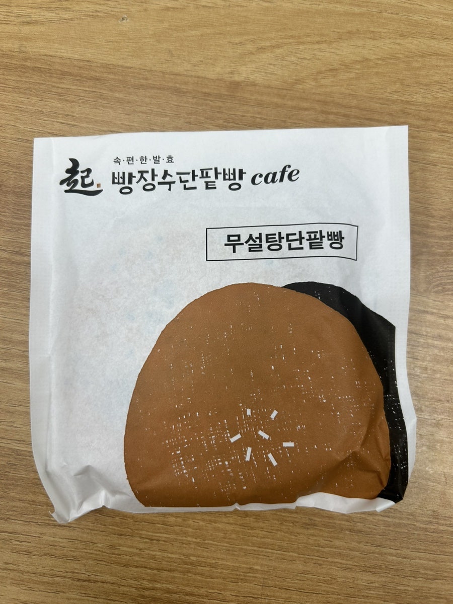 빵장수단팥빵 만촌점 사진 5