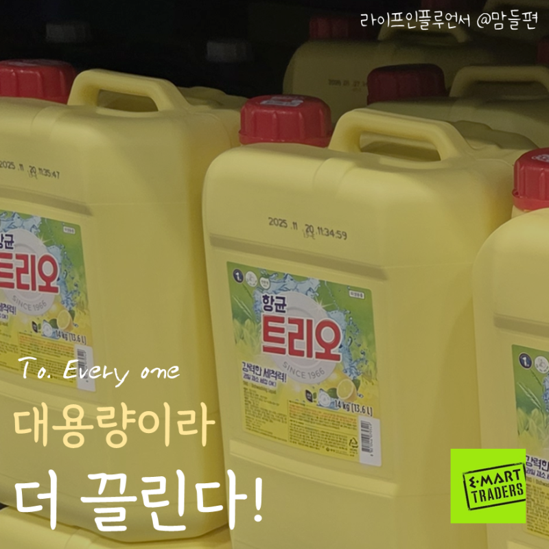 대용량이라 더 끌린다! 안담으면 손해인 이마트트레이더스 추천상품