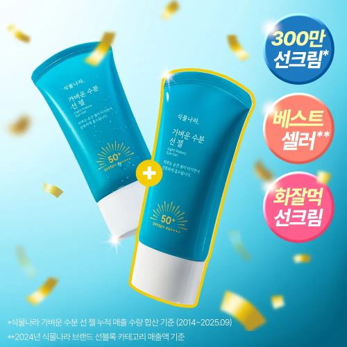 식물나라 가벼운 수분 선 젤 SPF50+ PA++++ 실사용자 후기 종합 (유기자차·백탁없음·메이크업 ....