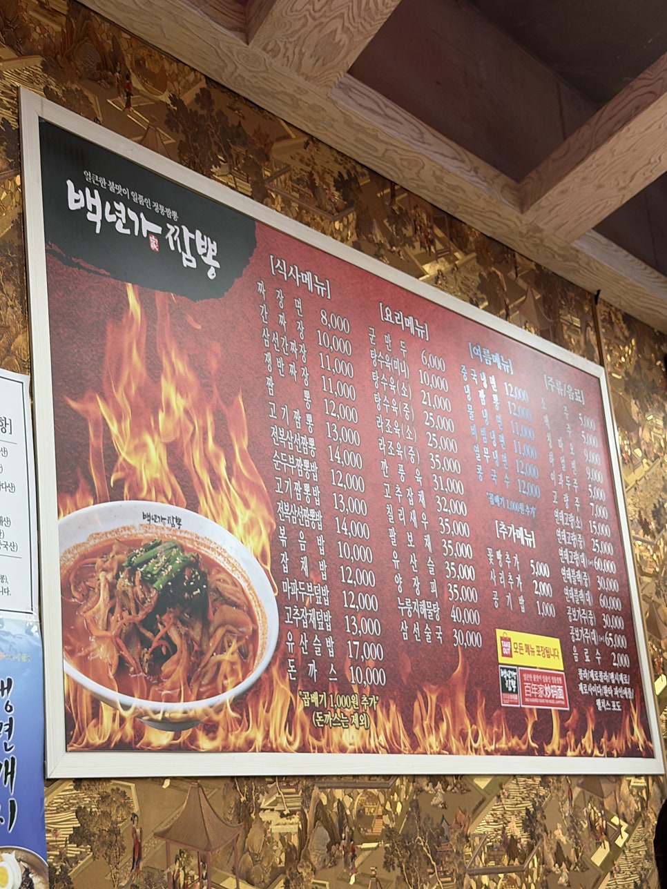 백년가짬뽕 사진 4