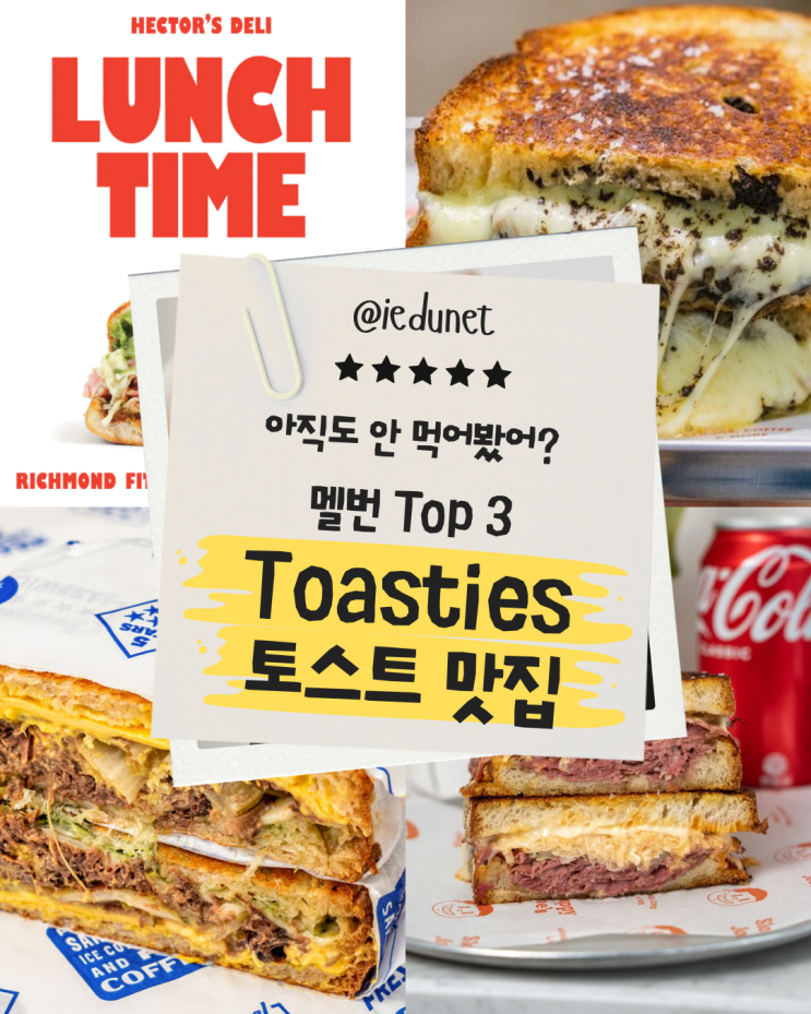  현지인 인정 멜버른 Top 3 토스트 맛집! | 아직도 안 먹어봤어? 인생 토스트 & 샌드위치 Sloppy Joes, Nico's, Hector's Deli
