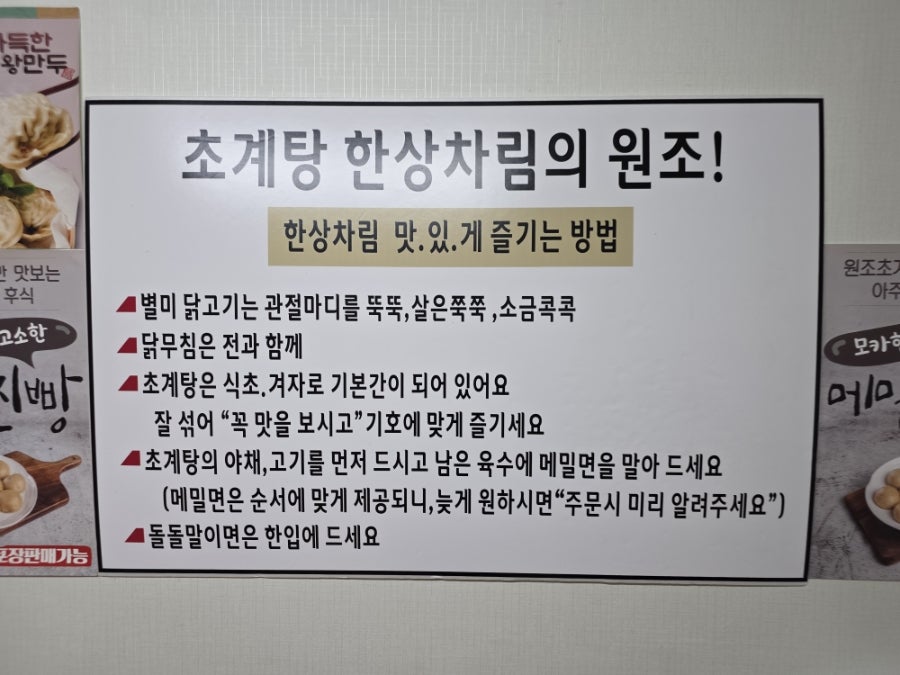 막국수초계탕 사진 5